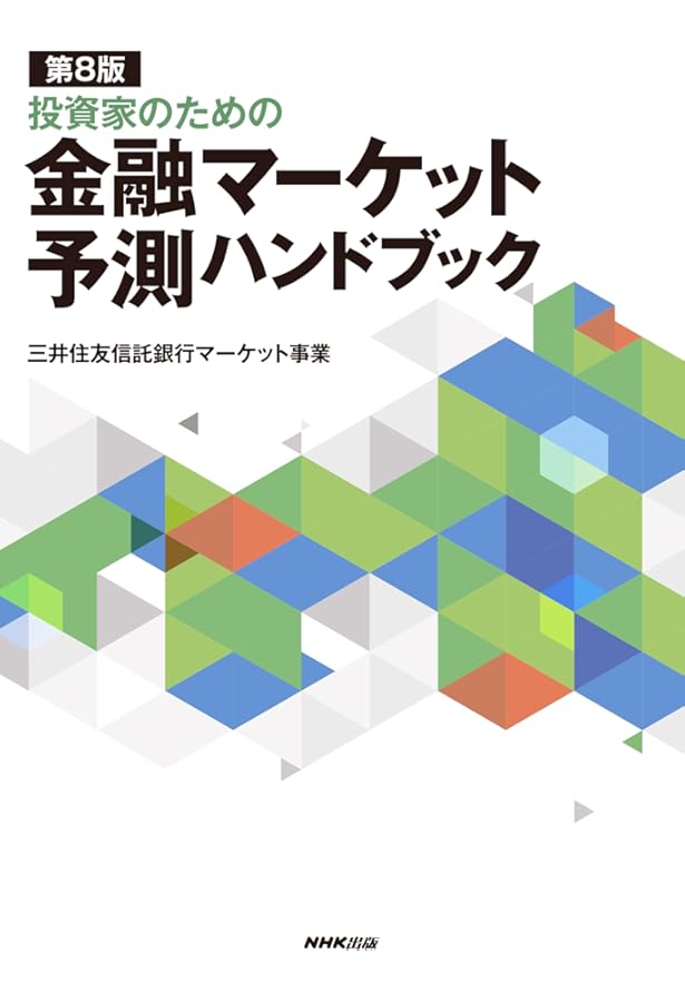 株式投資 第6版 長期投資で成功するための完全ガイド | ジェレミー